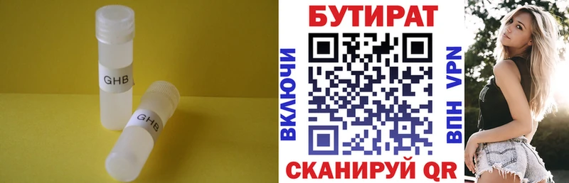 магазин продажи наркотиков  Яровое  БУТИРАТ 1.4BDO 
